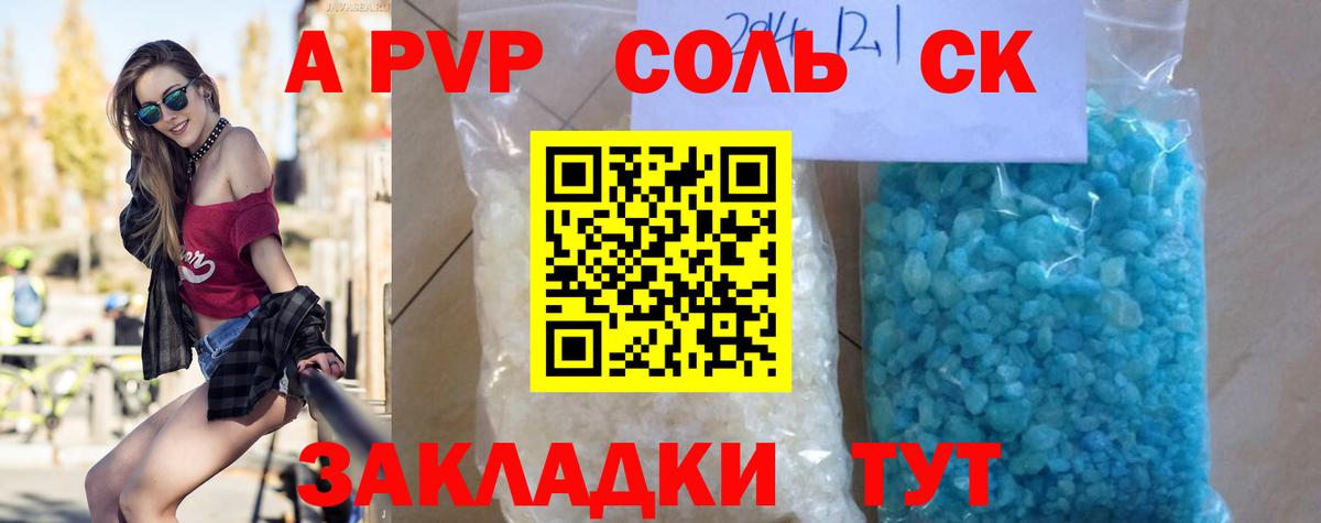 A PVP Соль  Вход с VPN  А ПВП  Коркино  Alpha PVP СК КРИС  А ПВП СК КРИС 
