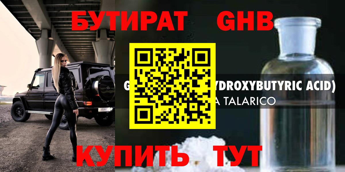 Бутират  Вход с VPN  Коркино  Бутират бутик 