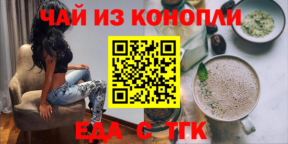 Печенье с ТГК марихуана  Вход с VPN  Коркино 