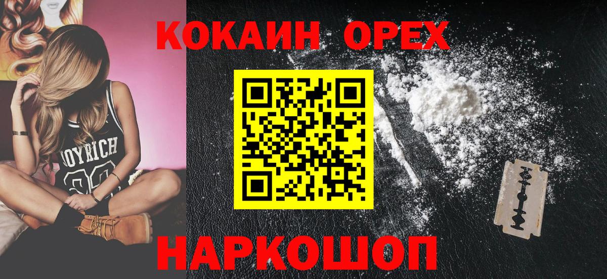 Коркино  COCAIN Боливия  Вход с VPN  Cocaine 97% 