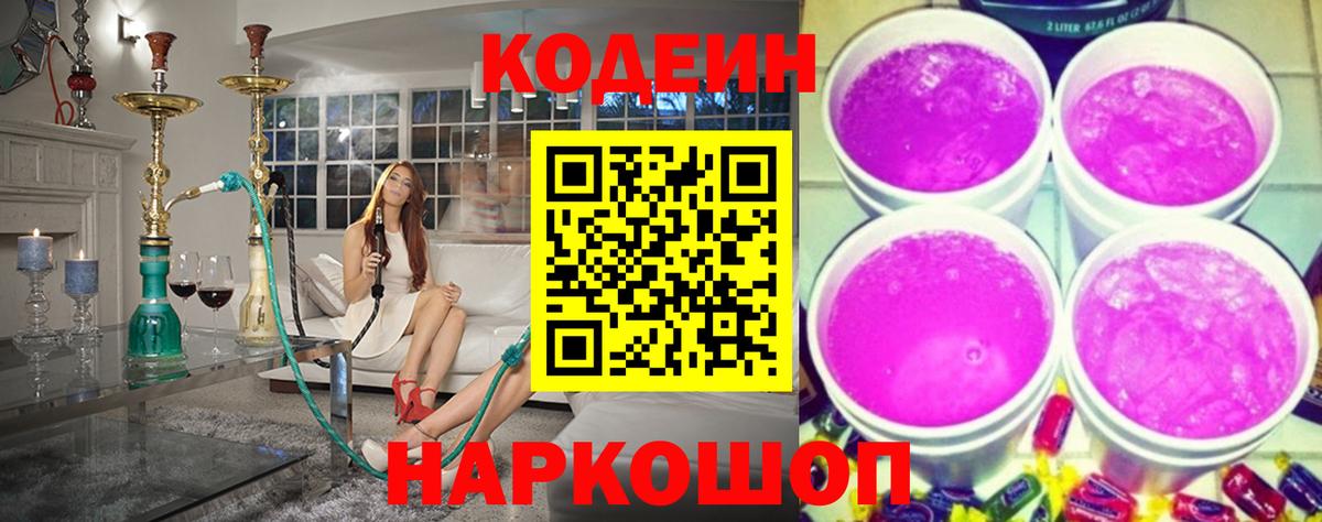 Кодеин напиток Lean (лин)  Вход с VPN  Кодеин напиток Lean (лин)  Коркино 